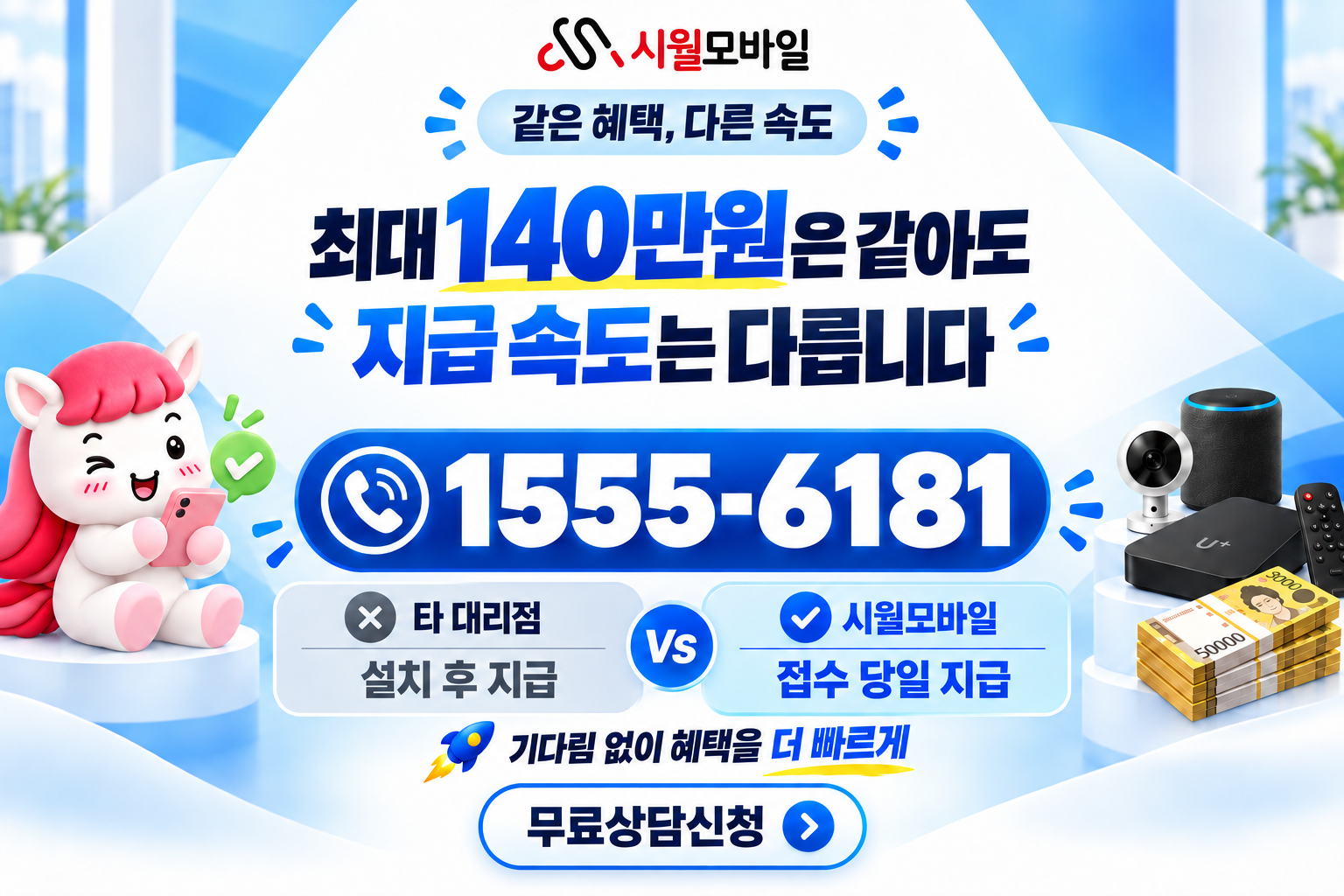 파수리 인터넷·TV 가입 혜택과 무료 상담 안내