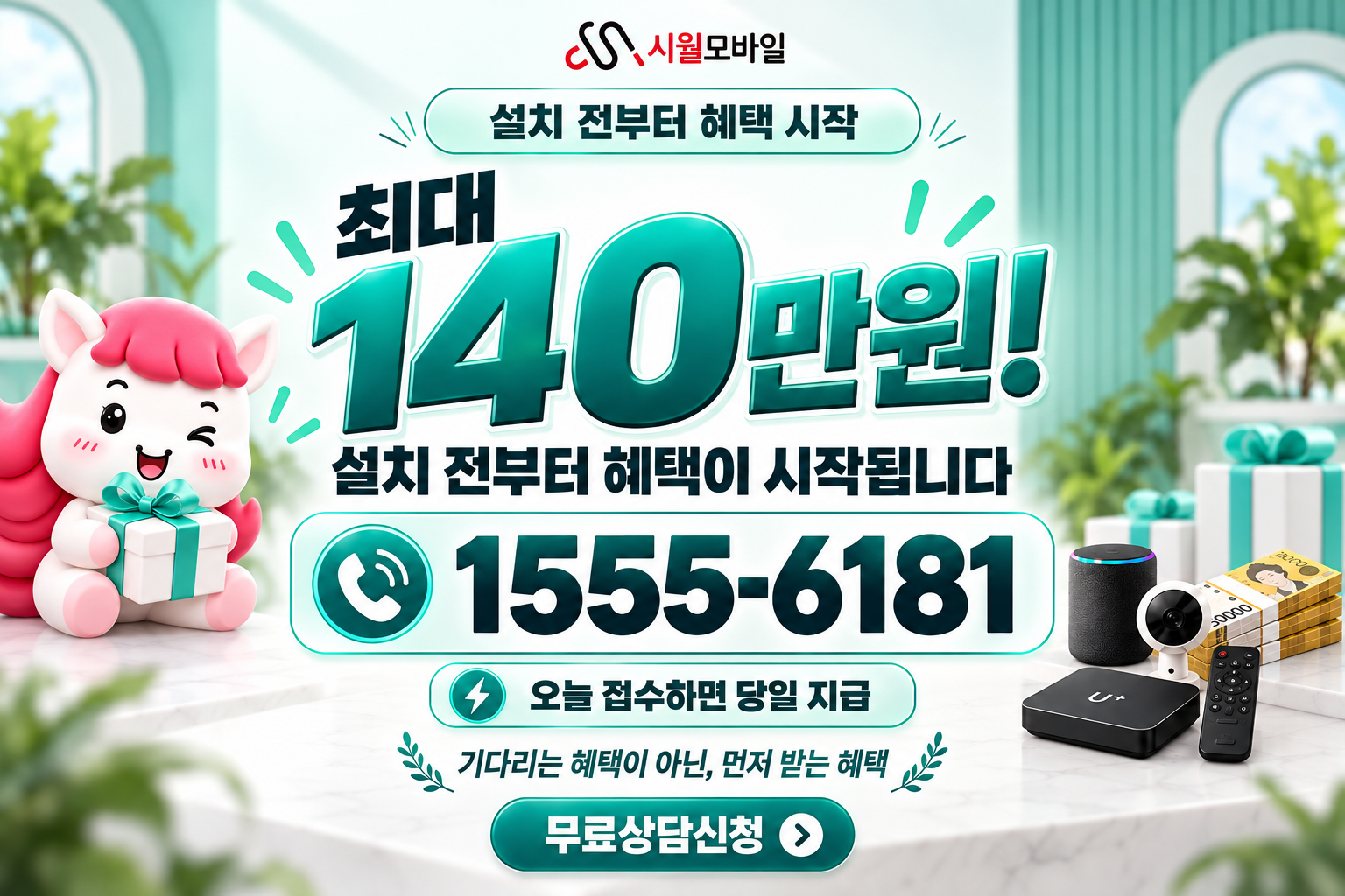 파서리 인터넷·TV 가입 혜택과 무료 상담 안내