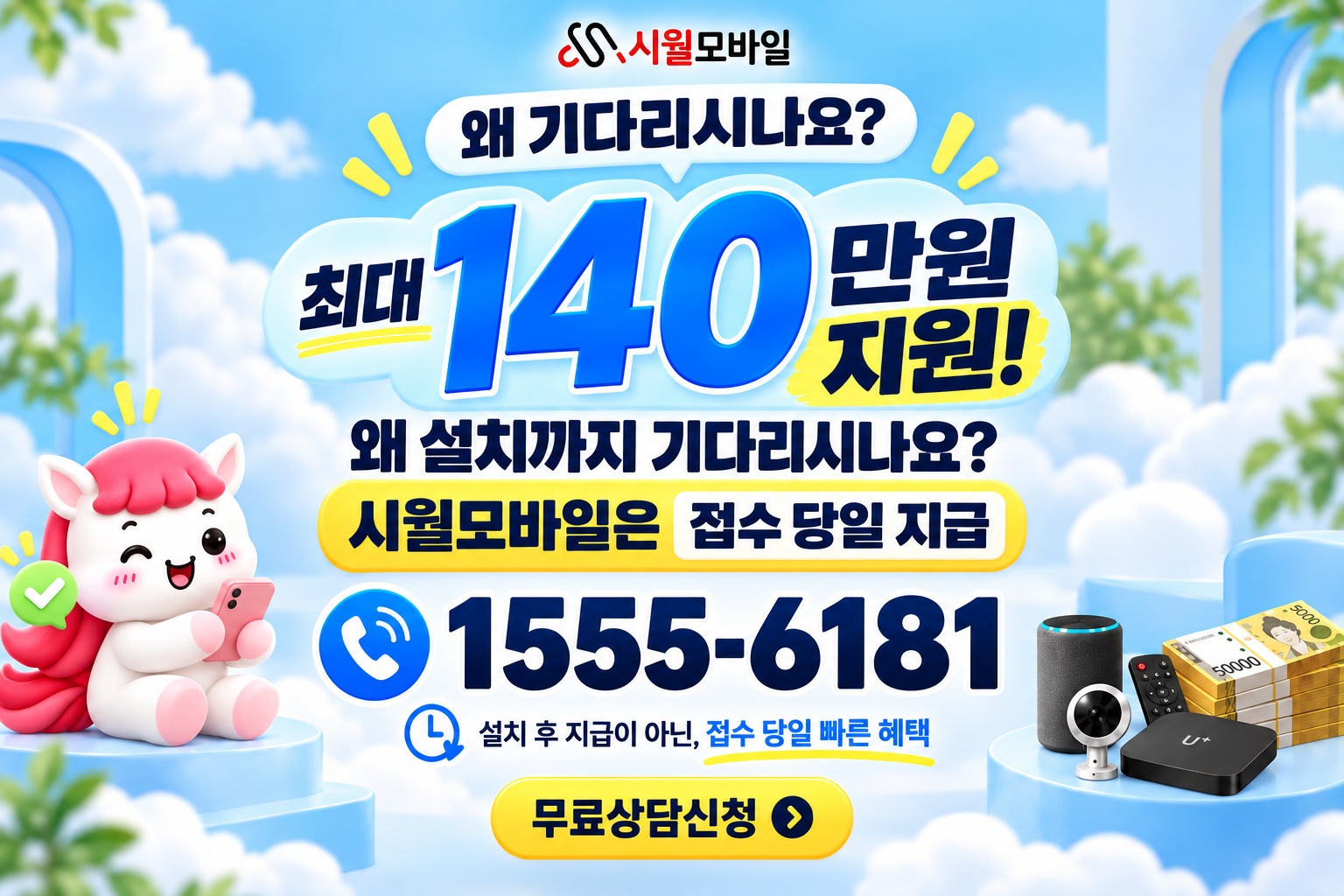 파장리 인터넷·TV 가입 혜택과 무료 상담 안내