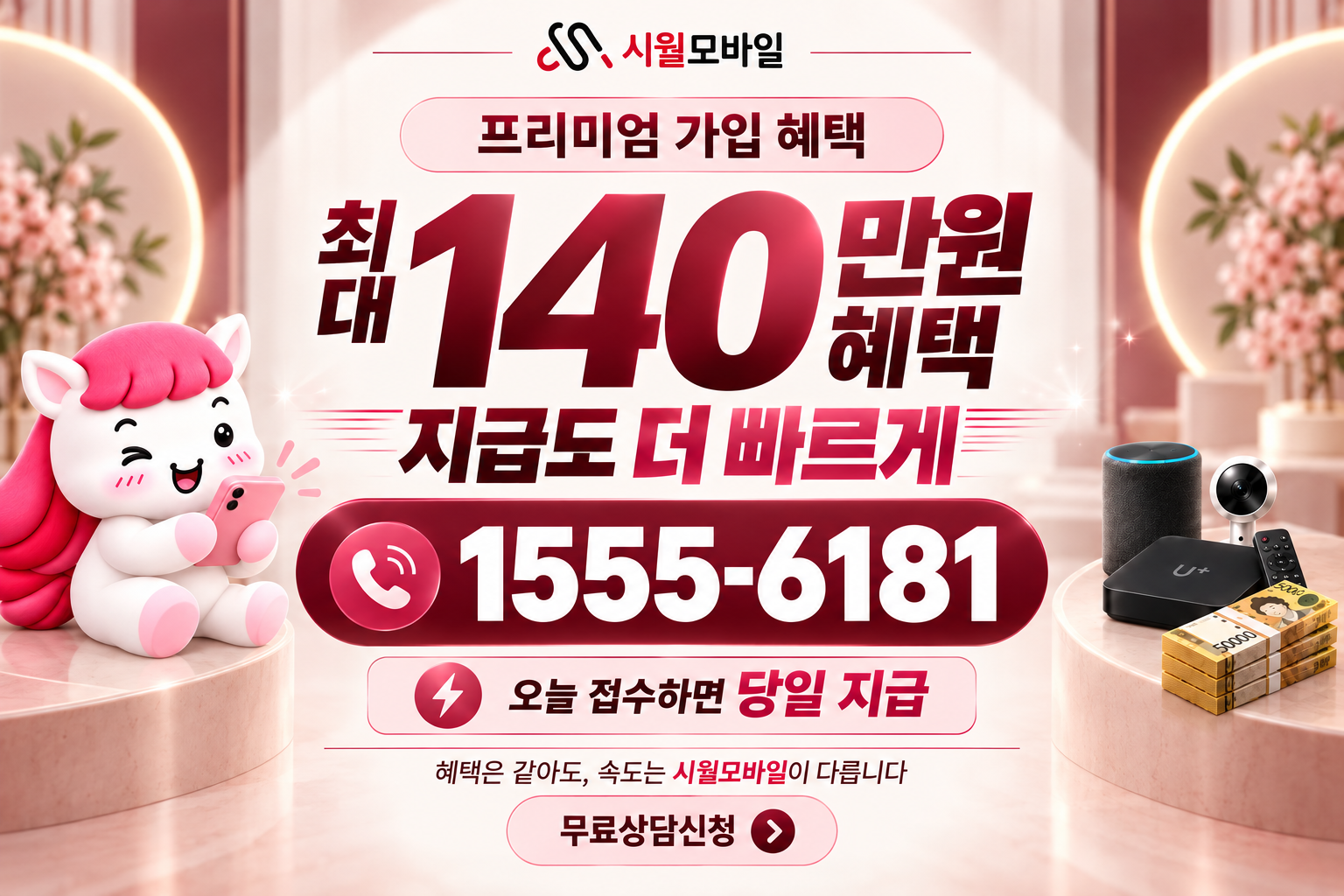 팔달동 인터넷·TV 가입 혜택과 무료 상담 안내