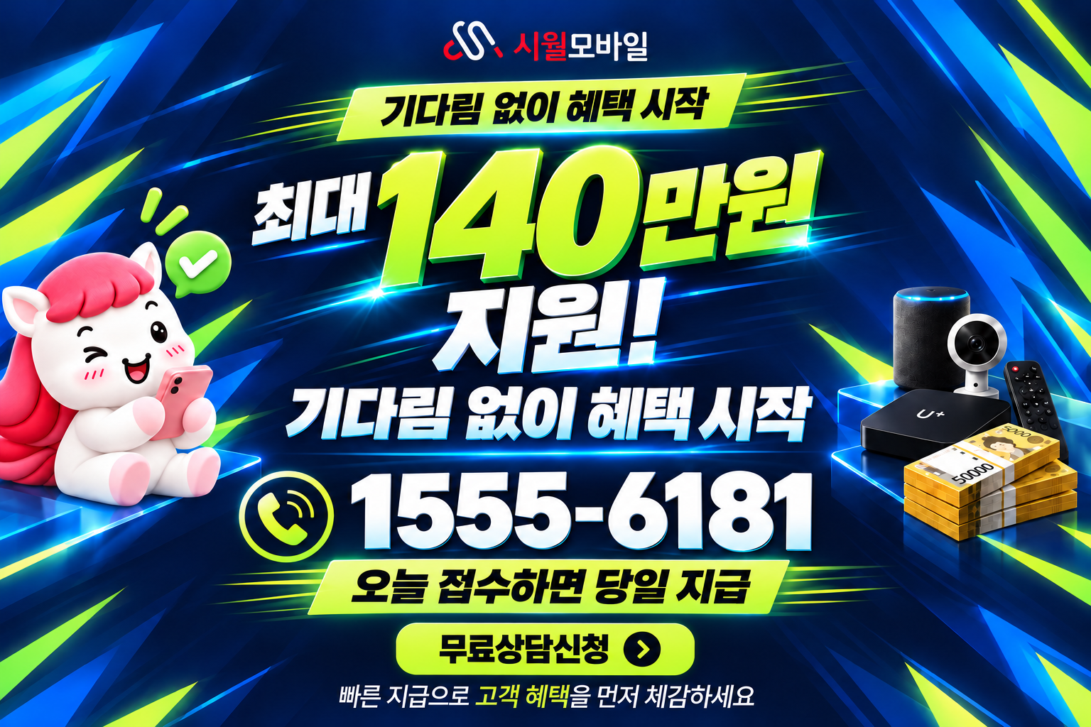 파포리 인터넷·TV 가입 혜택과 무료 상담 안내