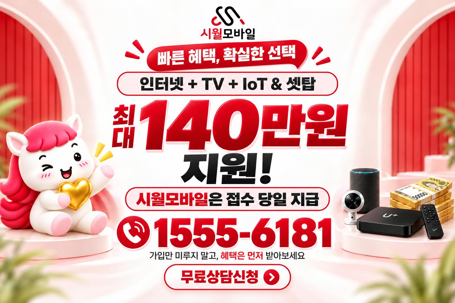 파전리 인터넷·TV 가입 혜택과 무료 상담 안내