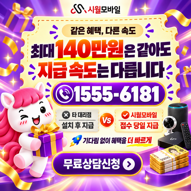 파수리 통신사별 회선 조회 · 시월모바일 인터넷 가입 혜택 안내