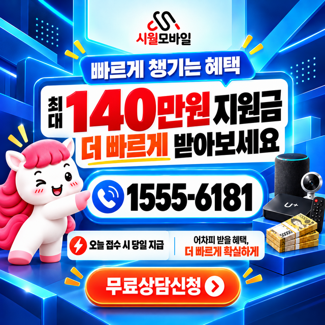 파서리 혜택 조건 확인 · 시월모바일 인터넷 가입 혜택 안내