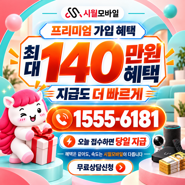 파전동 통신사별 회선 조회 · 시월모바일 인터넷 가입 혜택 안내
