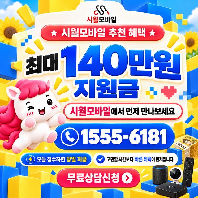 파서리 단자함·공유기 위치 · 시월모바일 인터넷 가입 혜택 안내