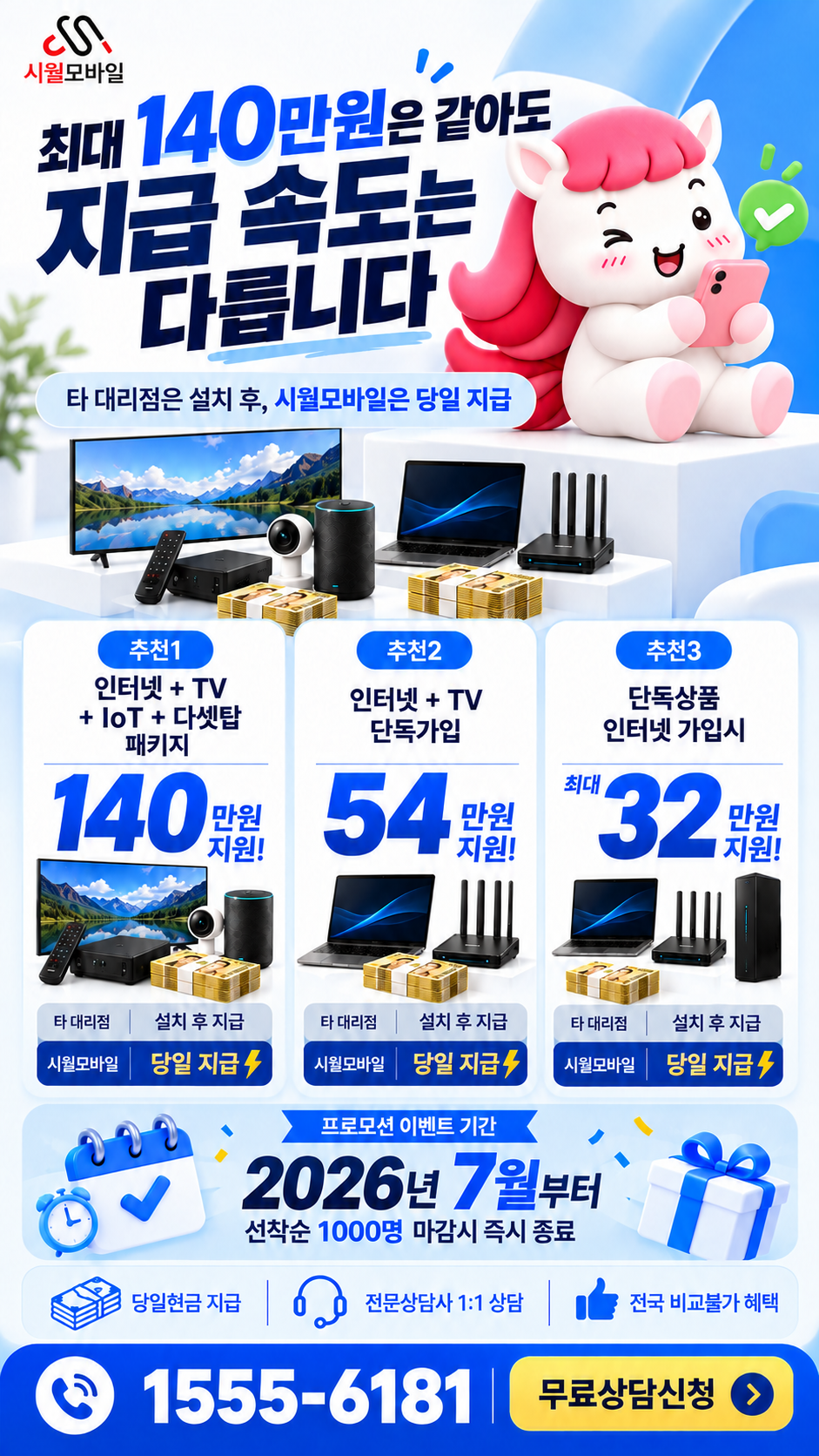 파서리 인터넷·TV 구성별 혜택 상세 안내