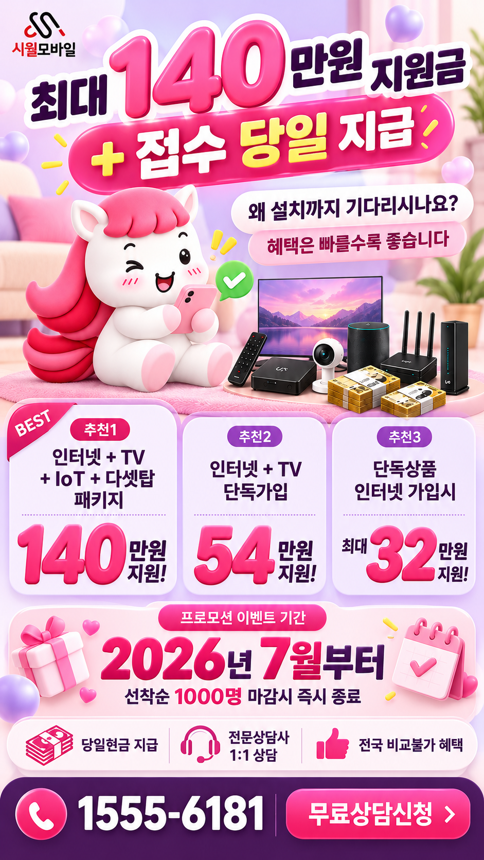 파지동 인터넷·TV 구성별 혜택 상세 안내