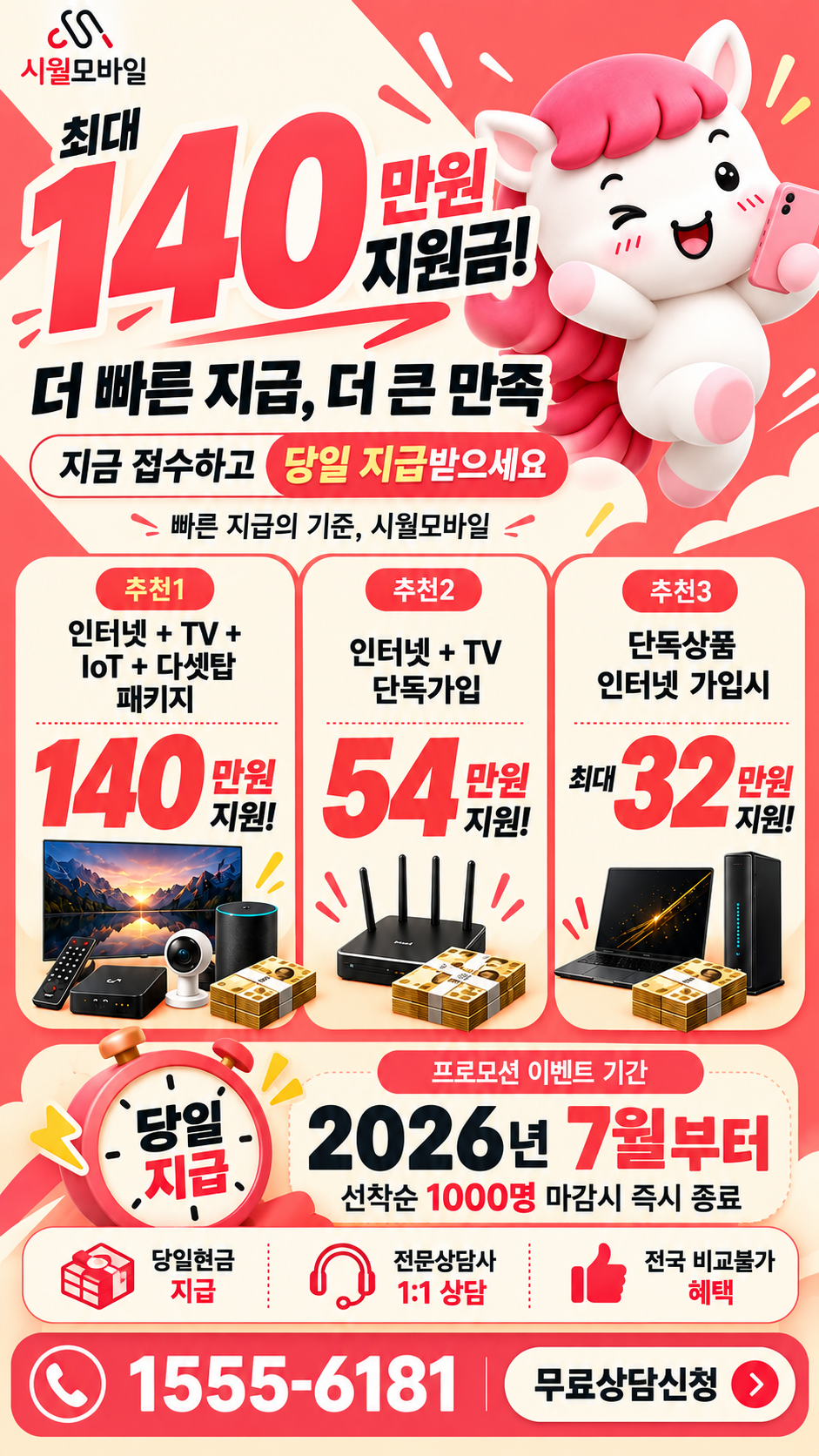 판촌리 인터넷·TV 구성별 혜택 상세 안내
