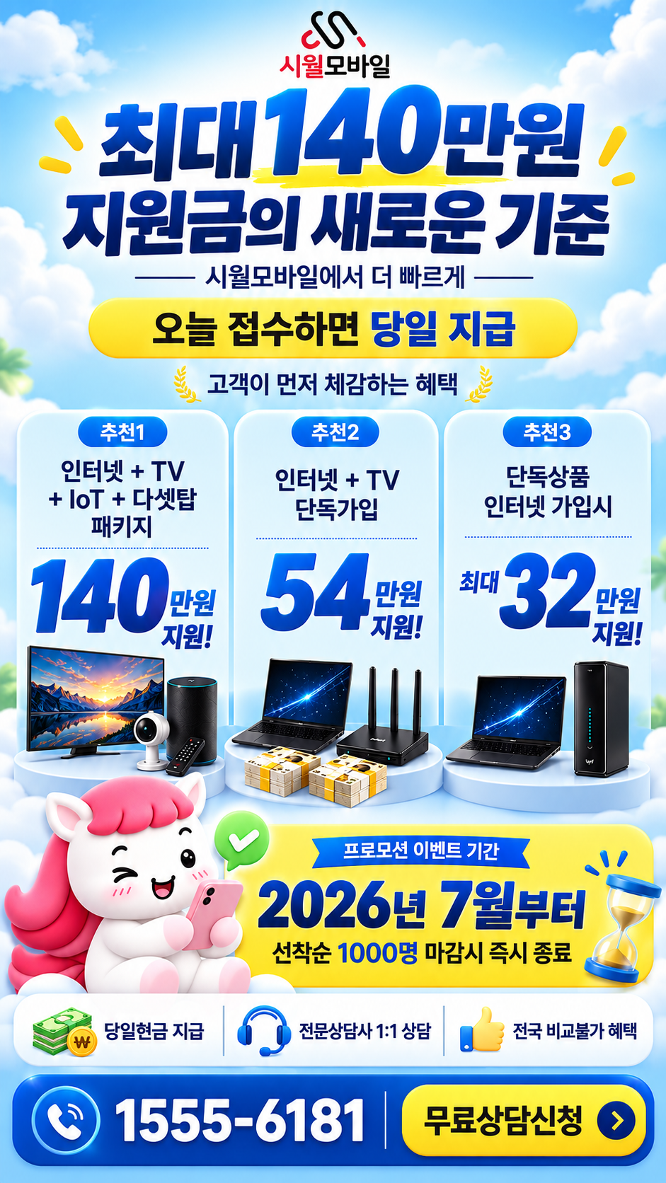 파장리 인터넷·TV 구성별 혜택 상세 안내