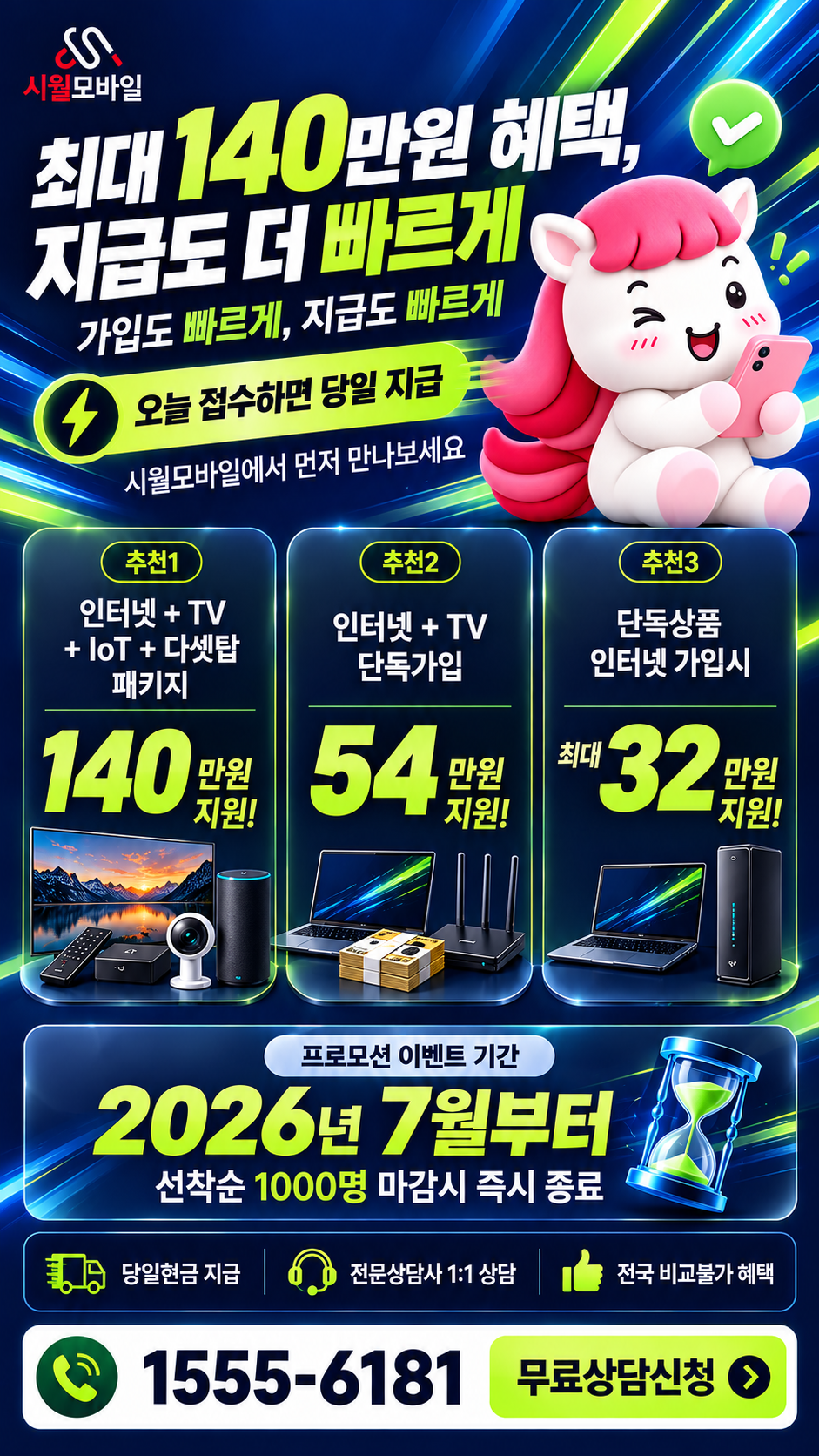 파주리 인터넷·TV 구성별 혜택 상세 안내