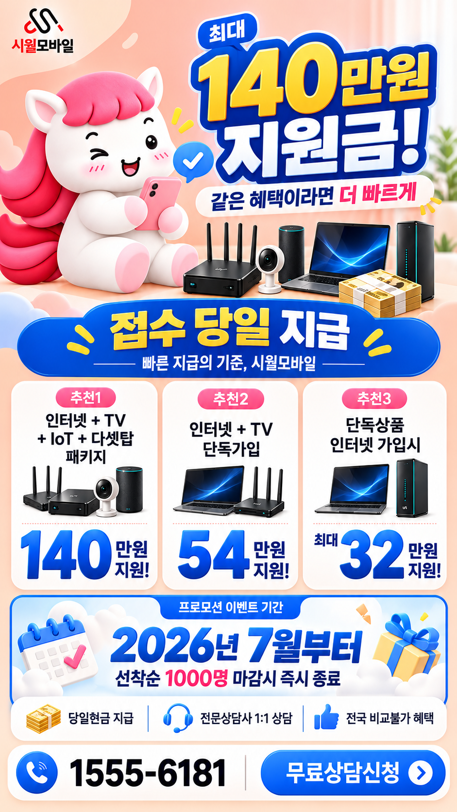 판대리 인터넷·TV 구성별 혜택 상세 안내