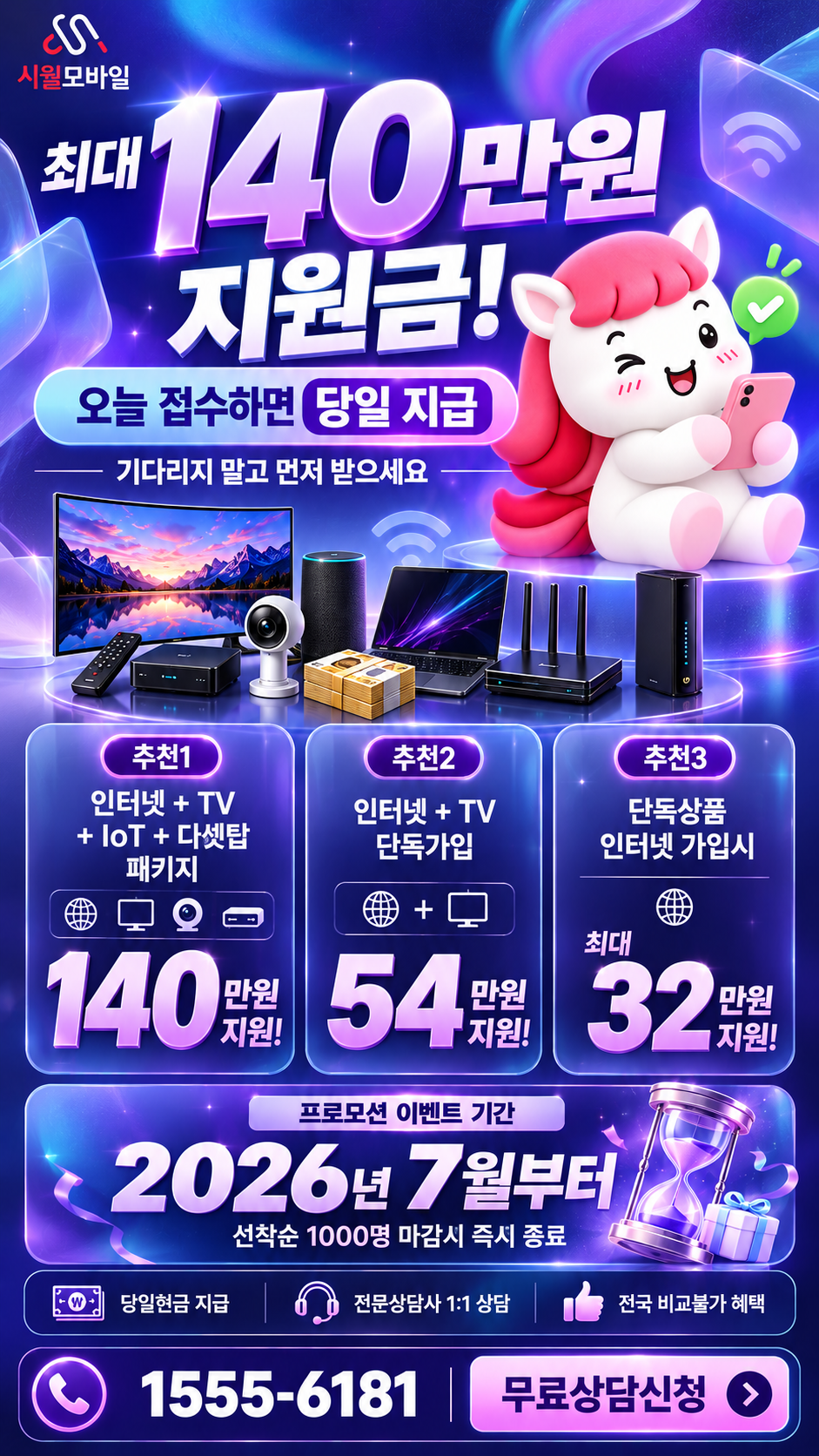 파호동 인터넷·TV 구성별 혜택 상세 안내