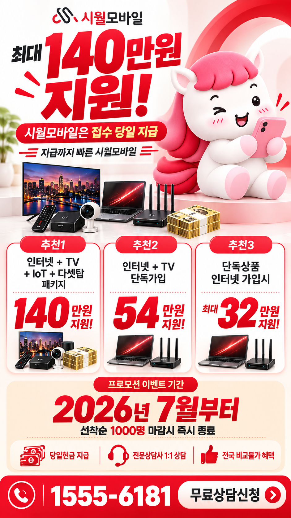 파전동 인터넷·TV 구성별 혜택 상세 안내